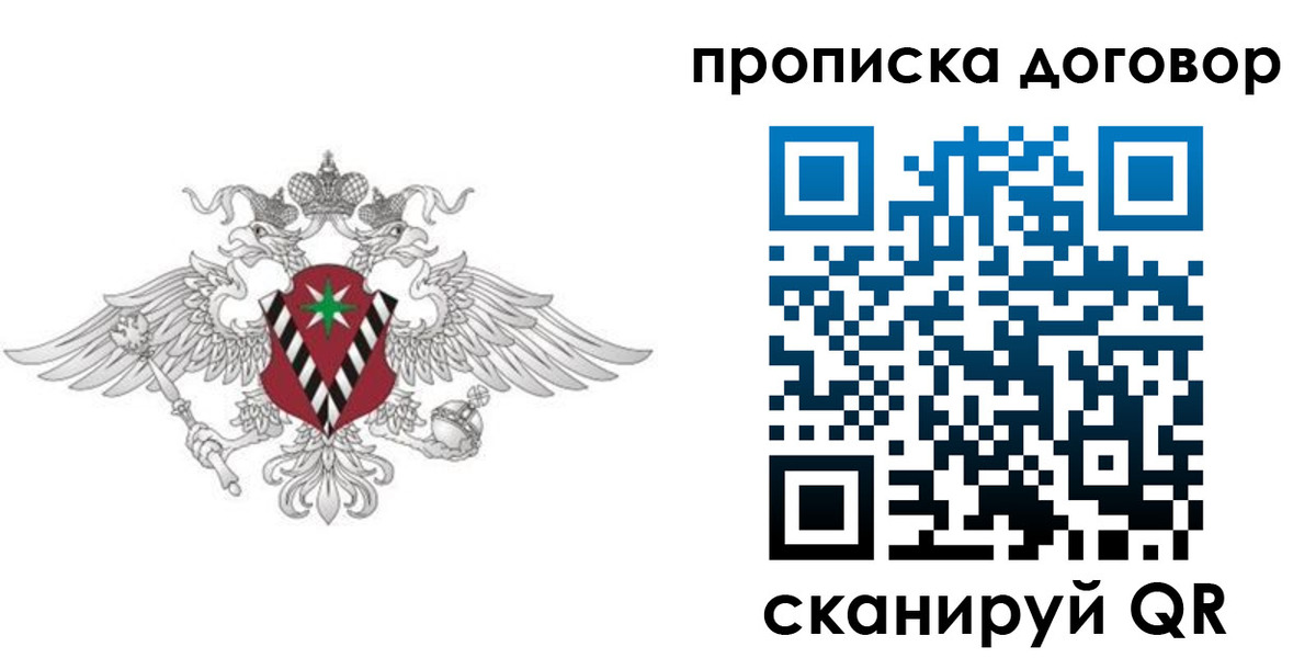 прописка 2025 в Владивостоке