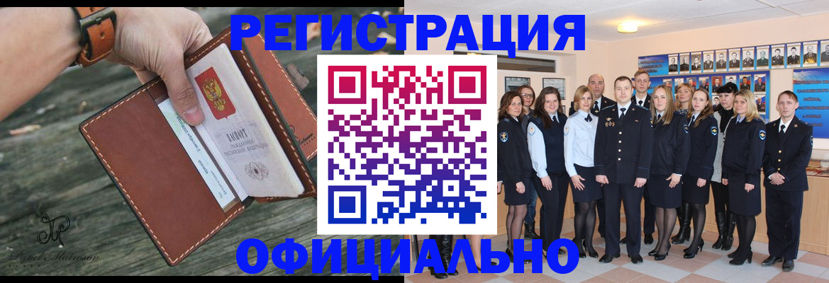 прописка в Владивостоке