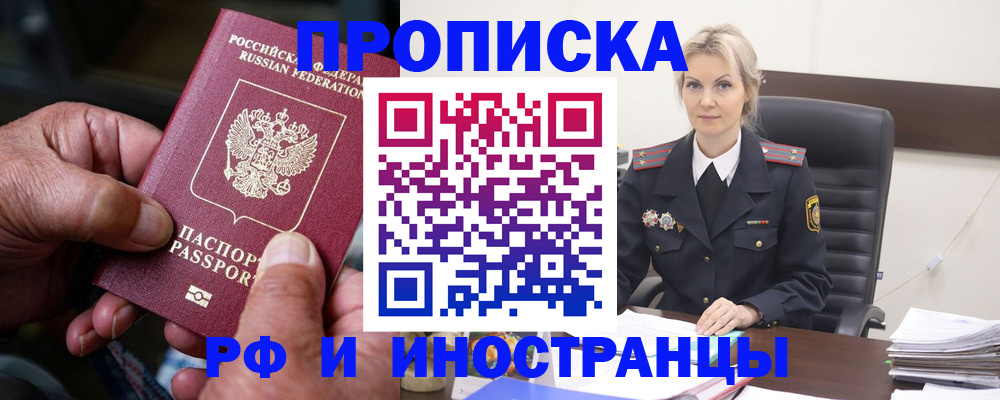 временная регистрация законно в Владивостоке
