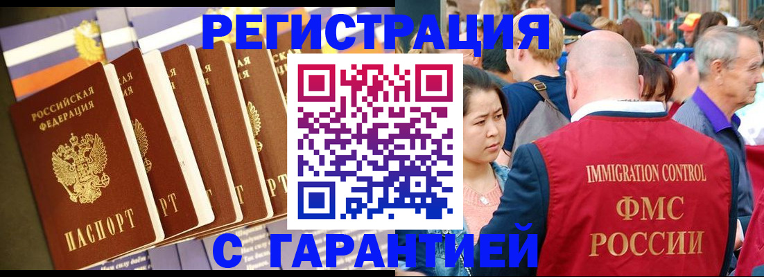 временная регистрация купить в Владивостоке
