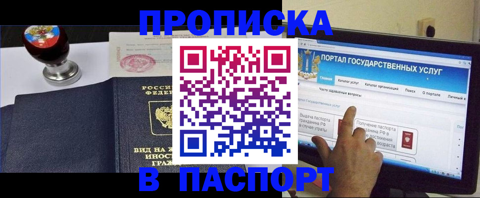 прописка 2025 в Владивостоке