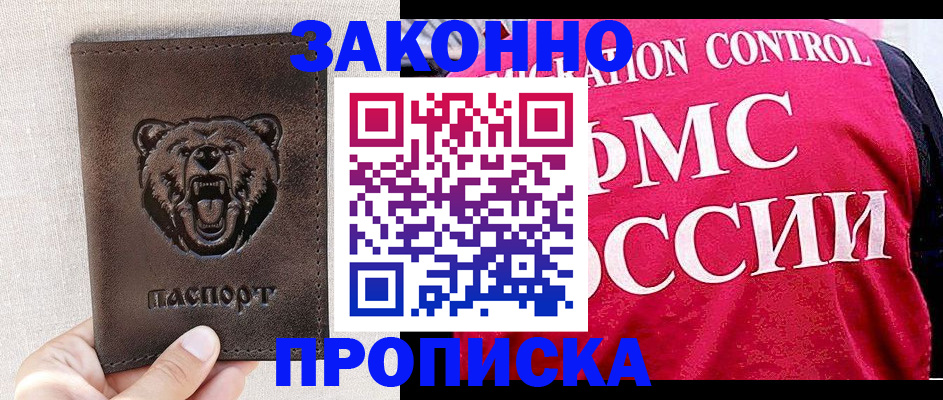 временная прописка в Владивостоке