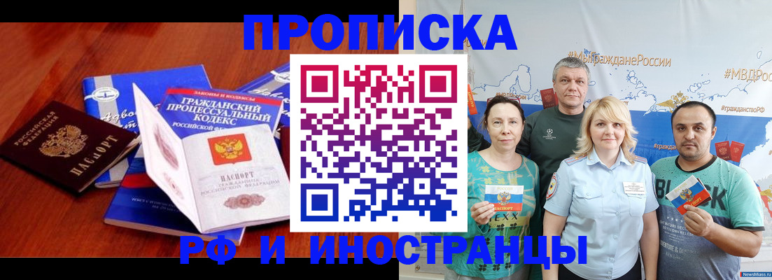 временная регистрация купить в Владивостоке